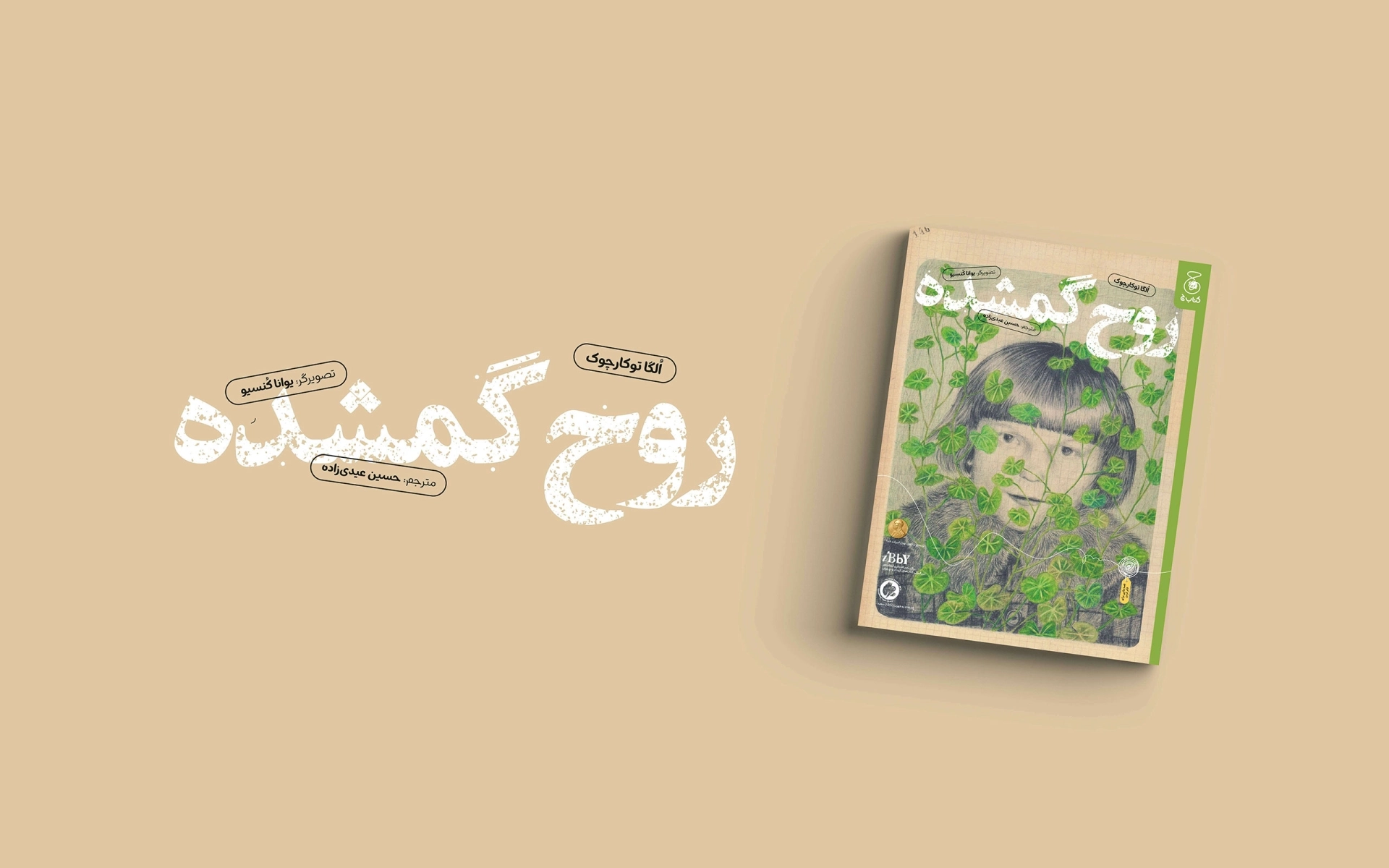 روح گمشده