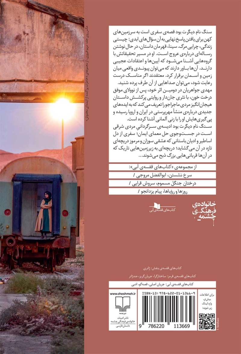 سنگ نام دیگرت بود