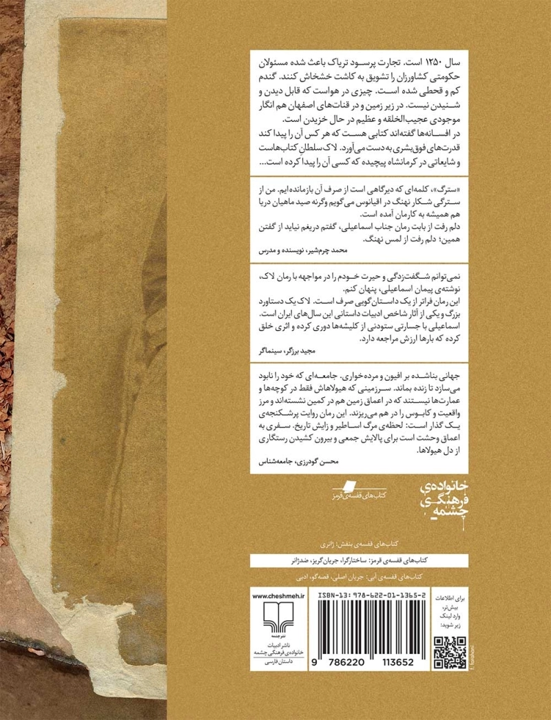 لاک: جنبنده‌ی زمین