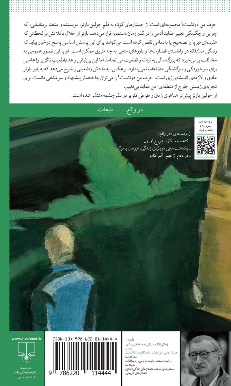 حرف من دوتاست