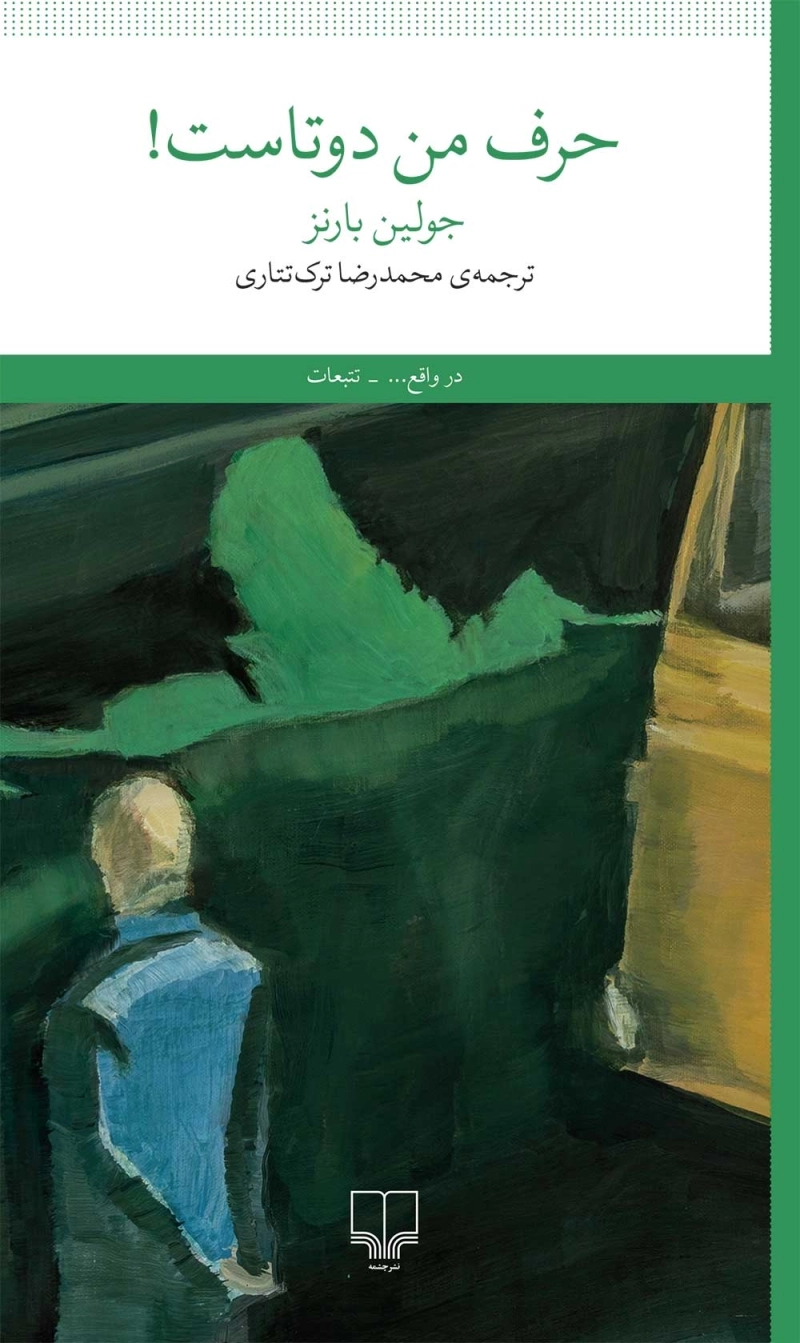 حرف من دوتاست