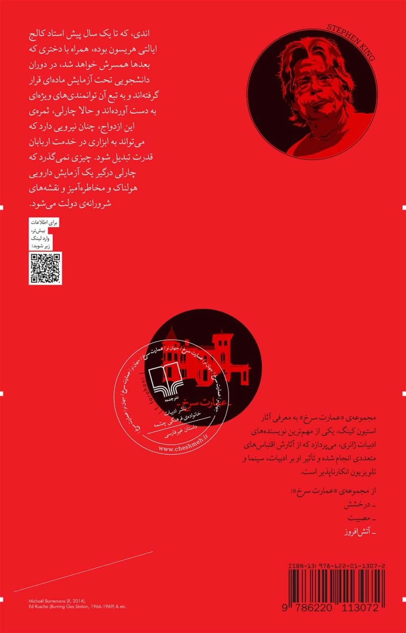 آتش‌افروز