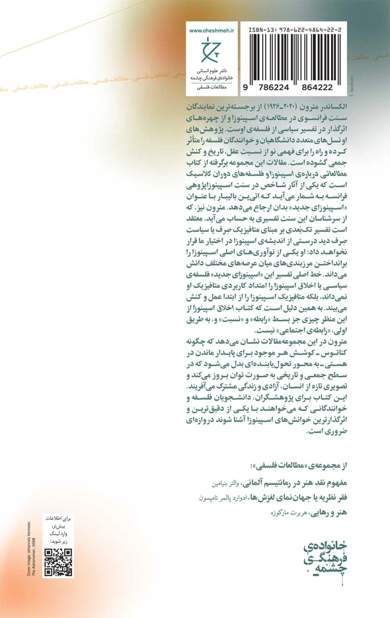 اسپینوزا، اخلاق، سیاست