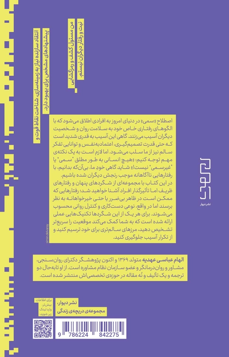 سمی اما صمیمی