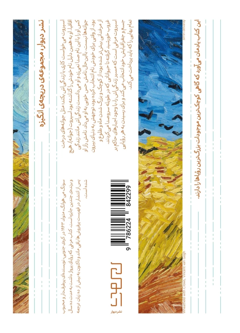 مرغی که رویای پرواز داشت