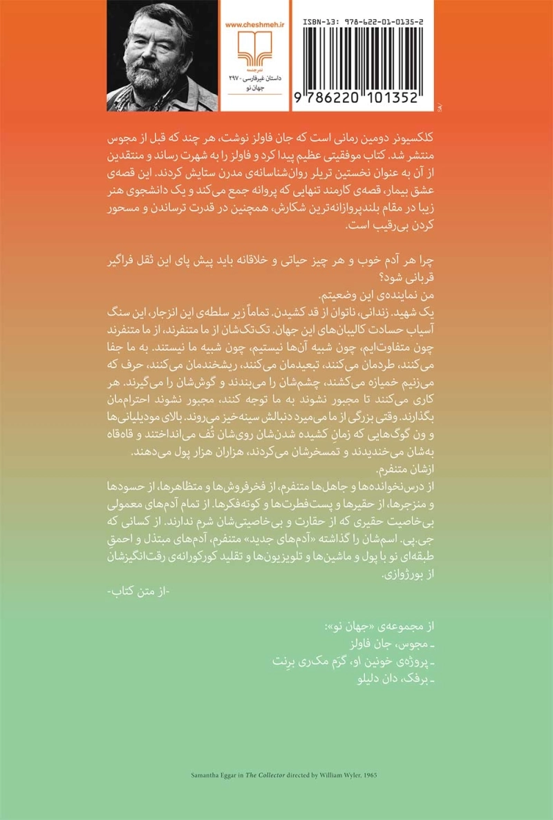 کلکسیونر