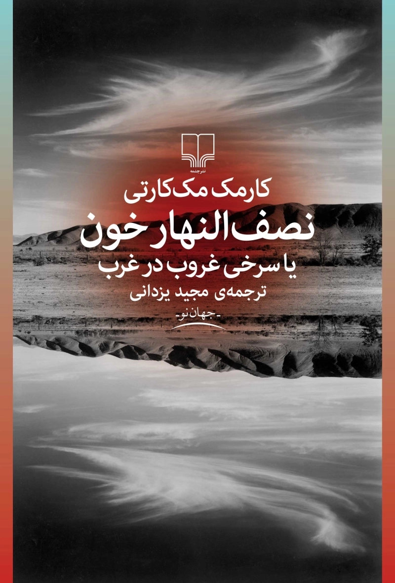 نصف‌النهار خون 1