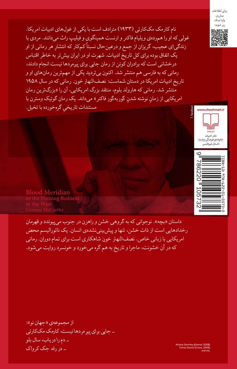 نصف‌النهار خون 1