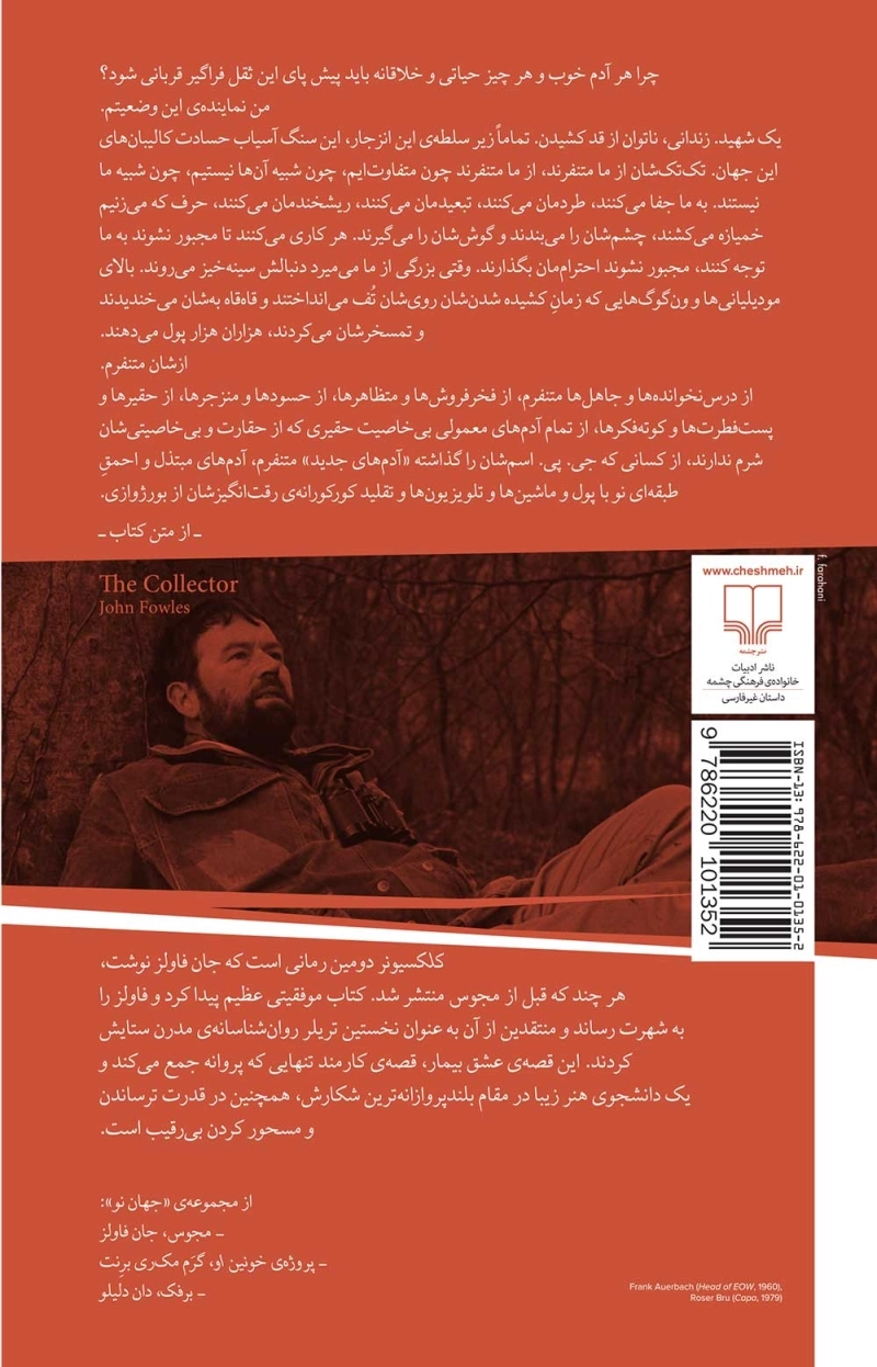 کلکسیونر