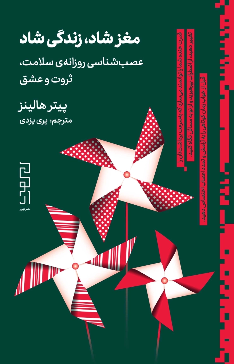 مغز شاد، زندگی شاد