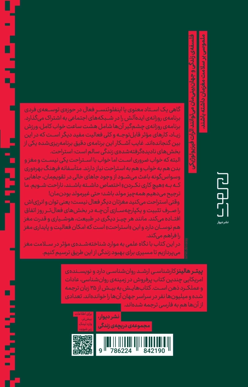مغز شاد، زندگی شاد
