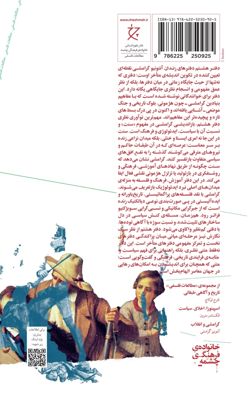 دفترهای زندان: دفتر هشتم