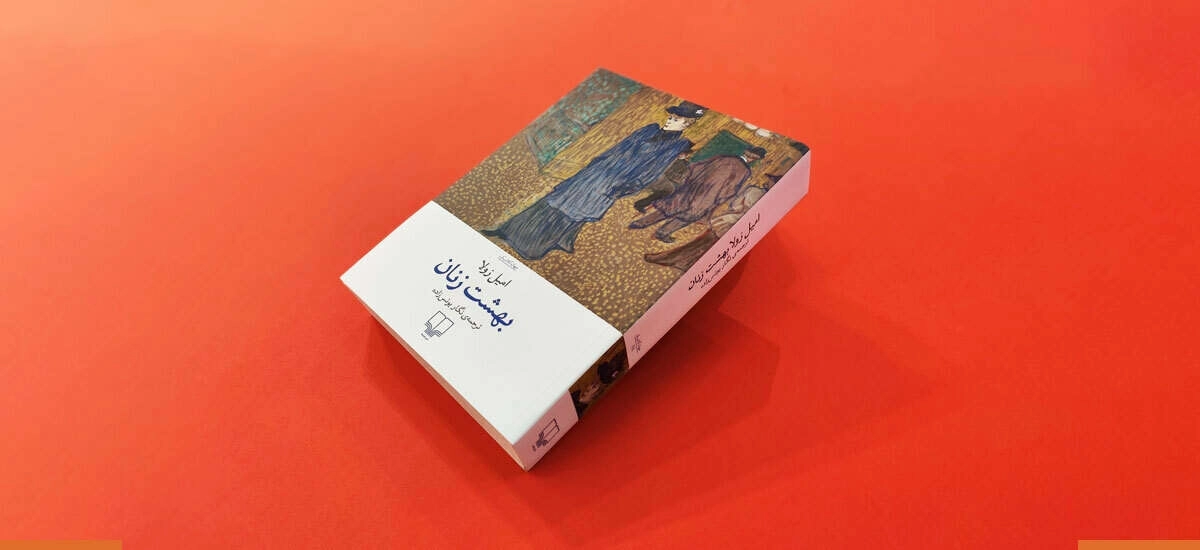 بهشت زنان
