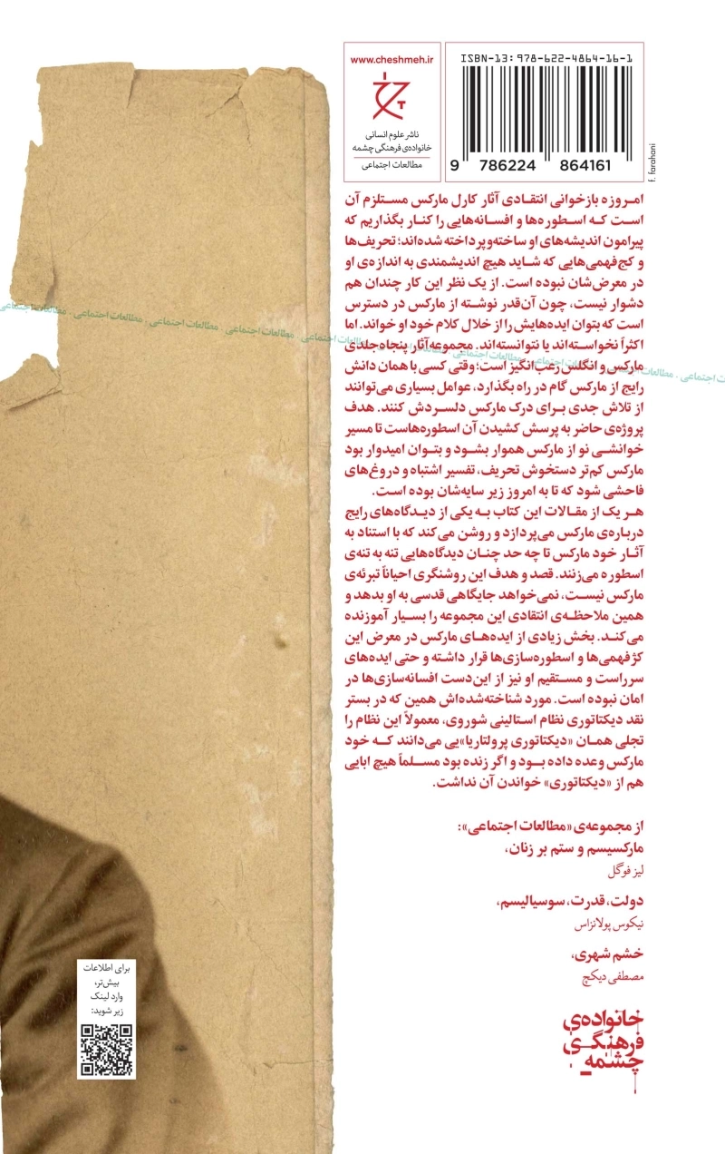 مارکس: از اسطوره تا واقعیت