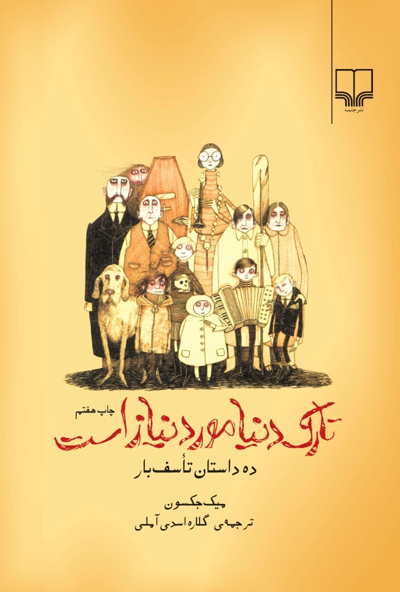 تارک دنیا مورد نیاز است 1