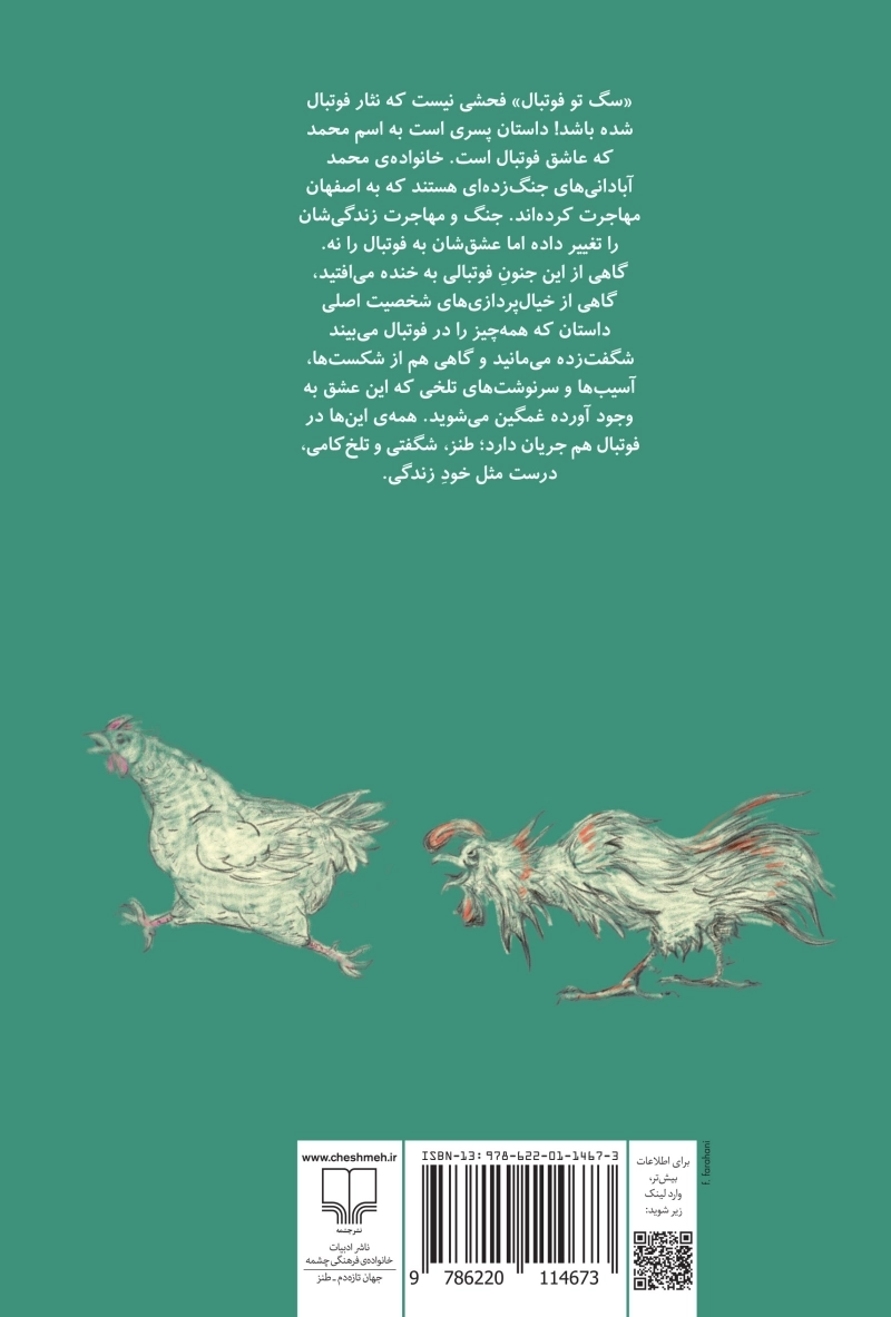 سگ تو فوتبال 1سگ تو فوتبال 1