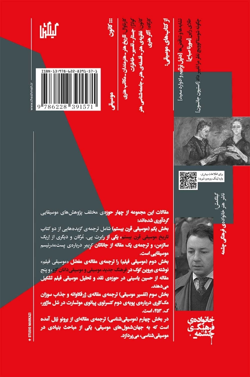 از چهارسوی موسیقی 1