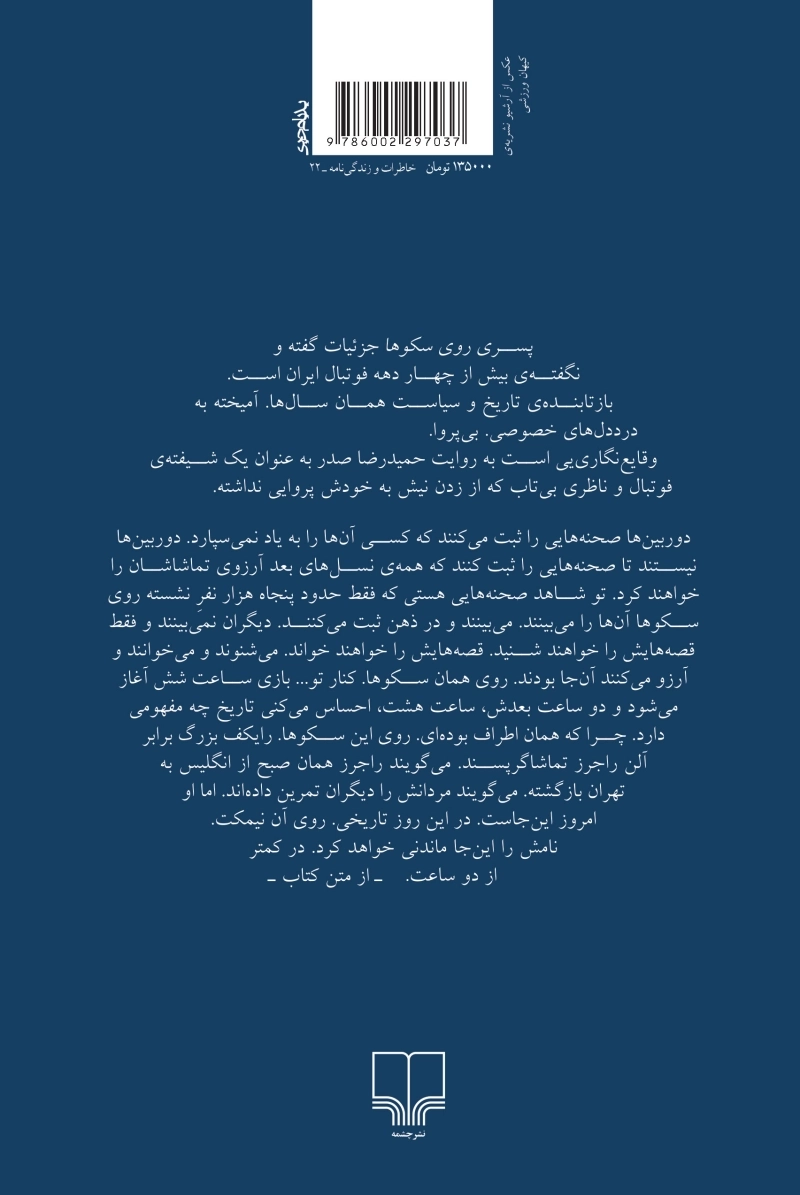 پسری روی سکوها