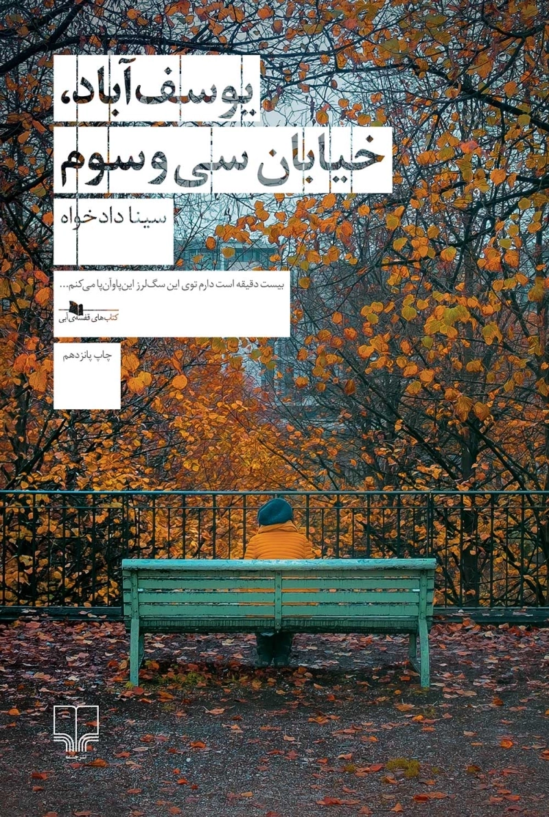 یوسف‌آباد، خیابان سی‌و‌سوم