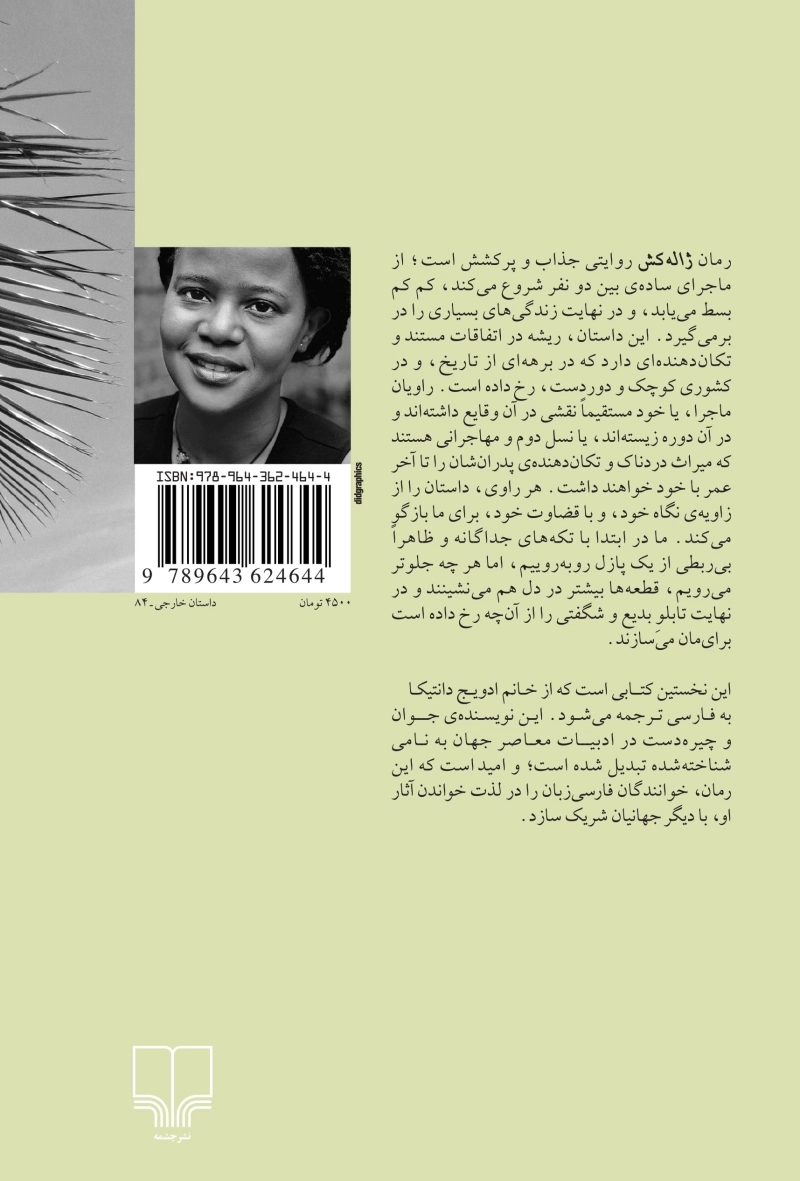 ژاله‌کش