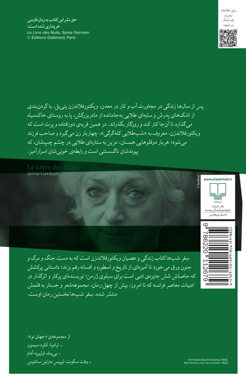 سفر شب‌ها 1