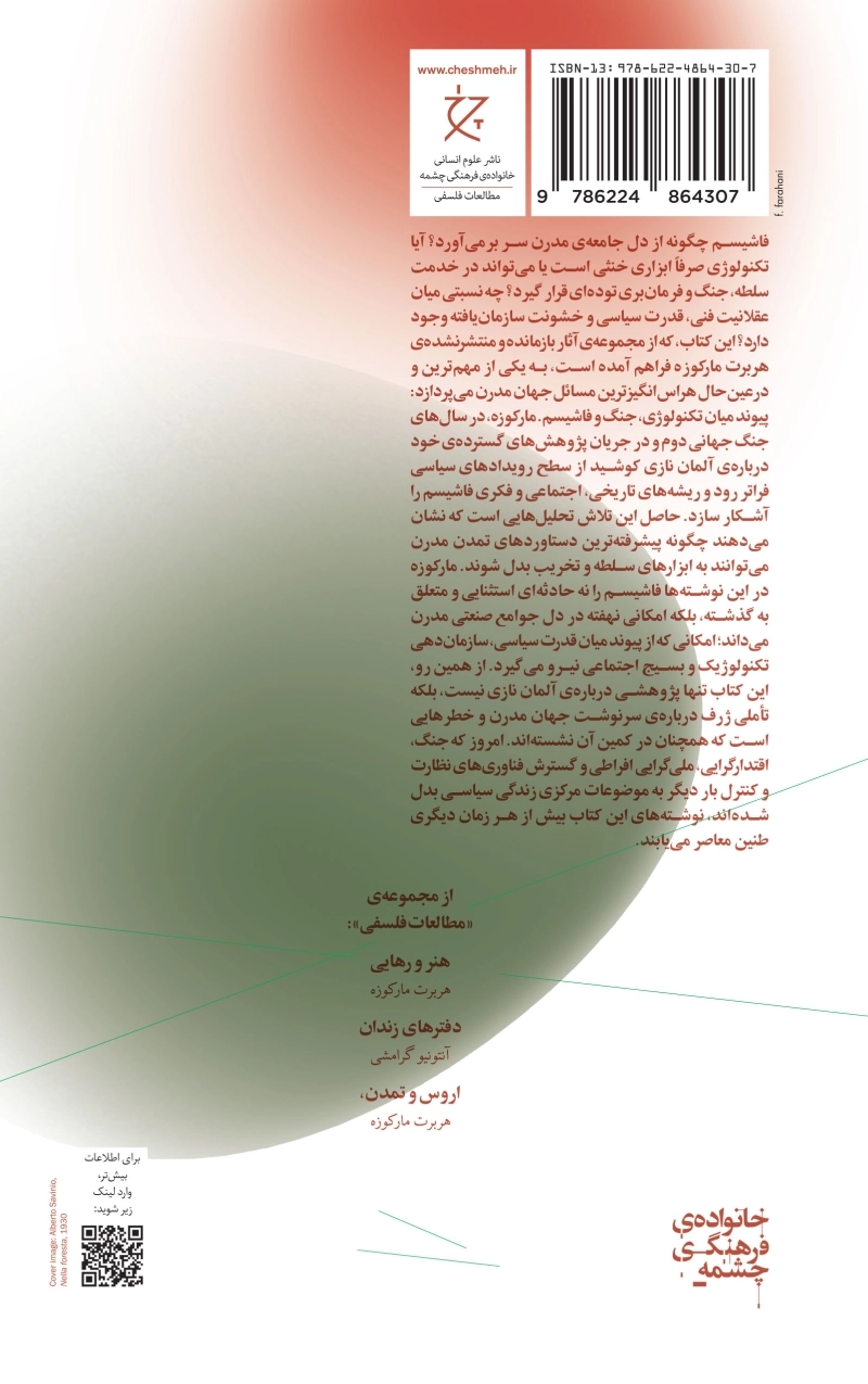 تکنولوژی، جنگ و فاشیسم 1
