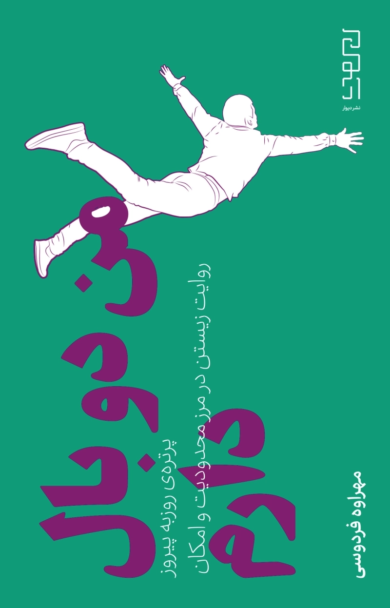 من دو بال دارم