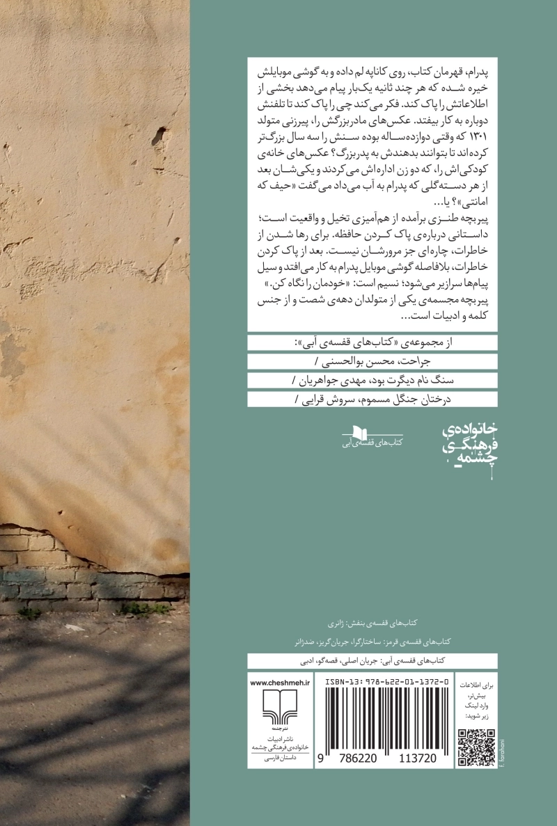 پیر بچه 1
