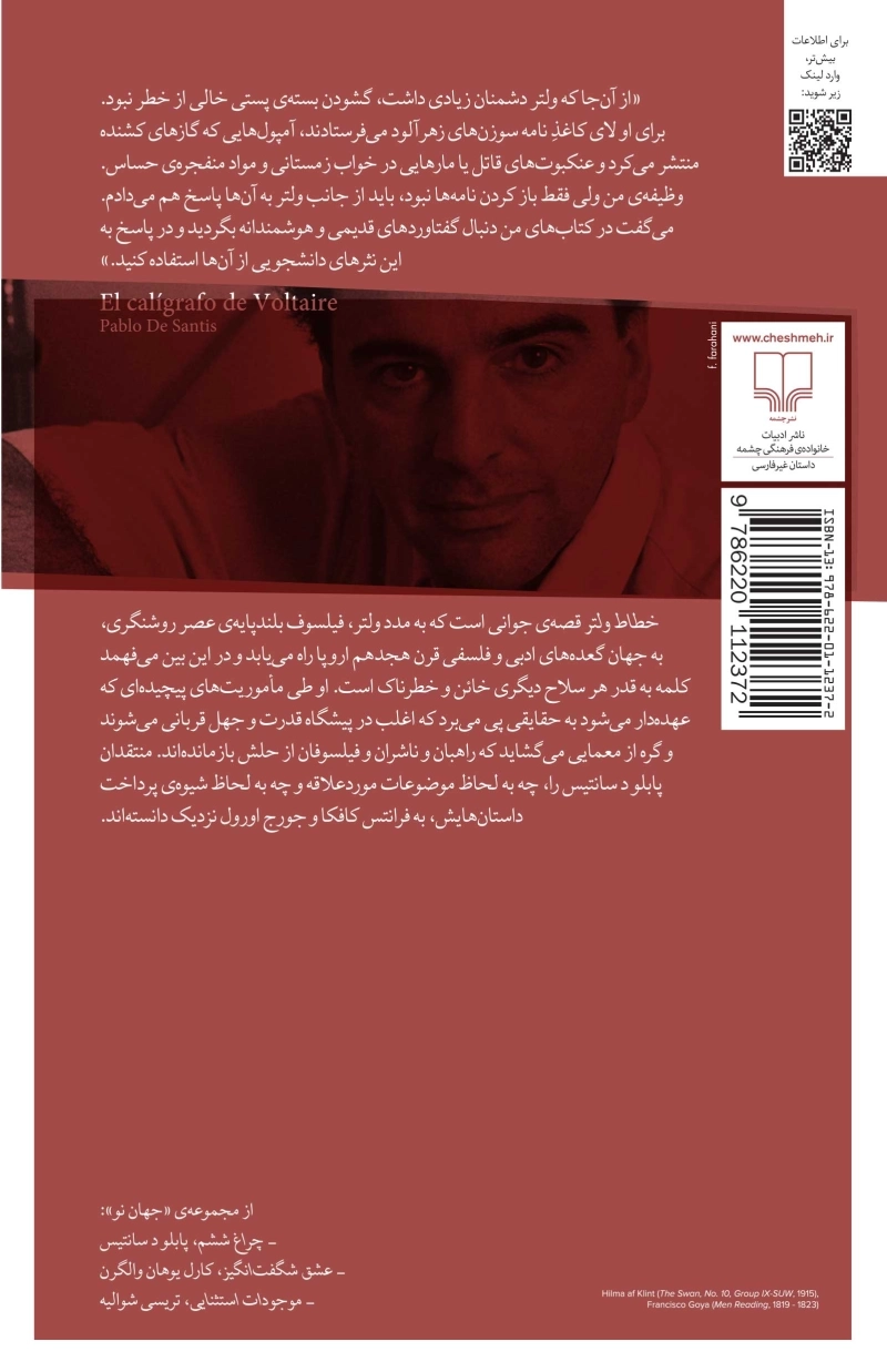 خطاط ولتر