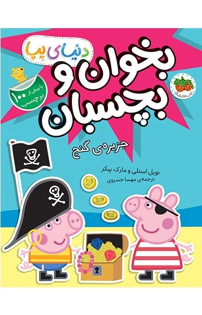 جزیره‌ی گنج