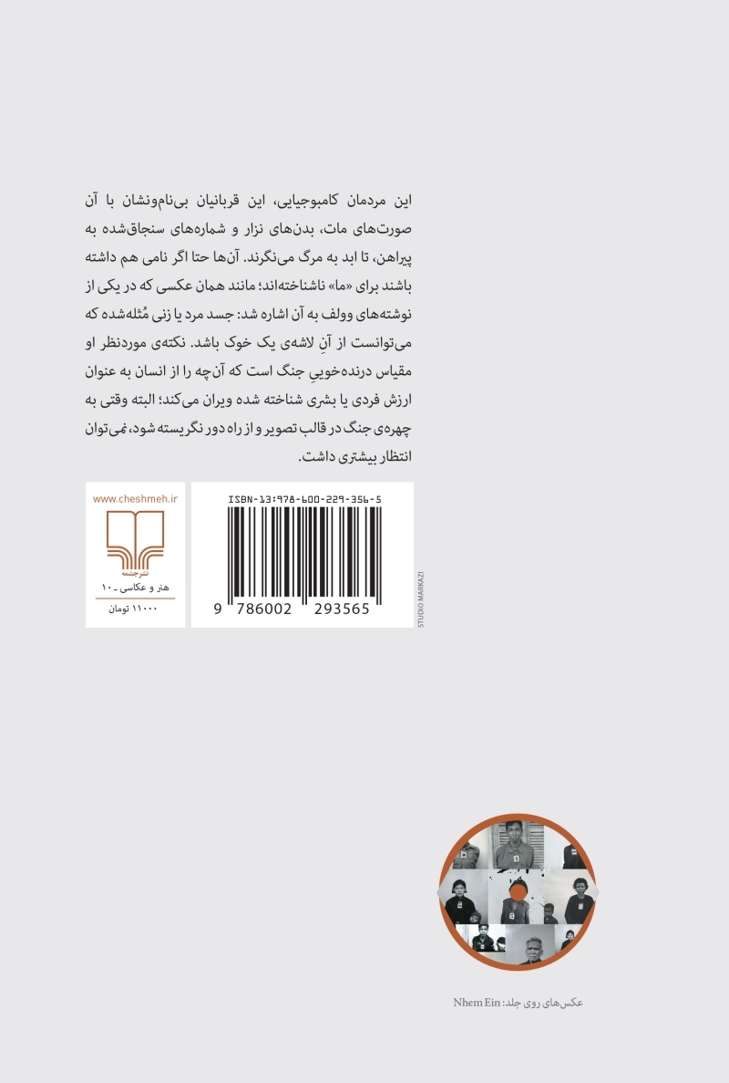 تماشای رنج دیگران 2
