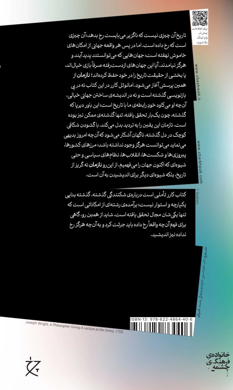 نازمان: تاریخ جایگزین