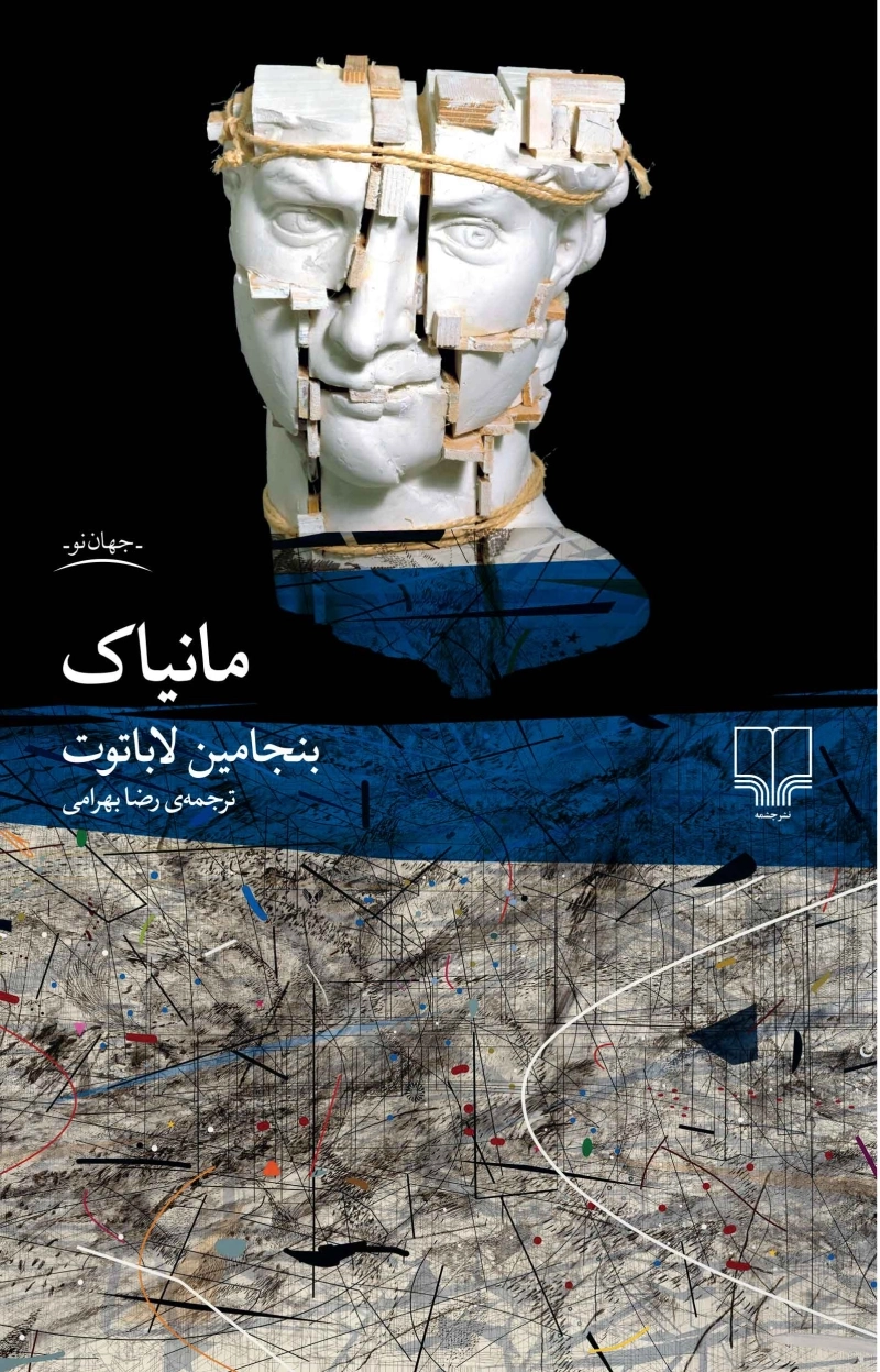 مانیاک