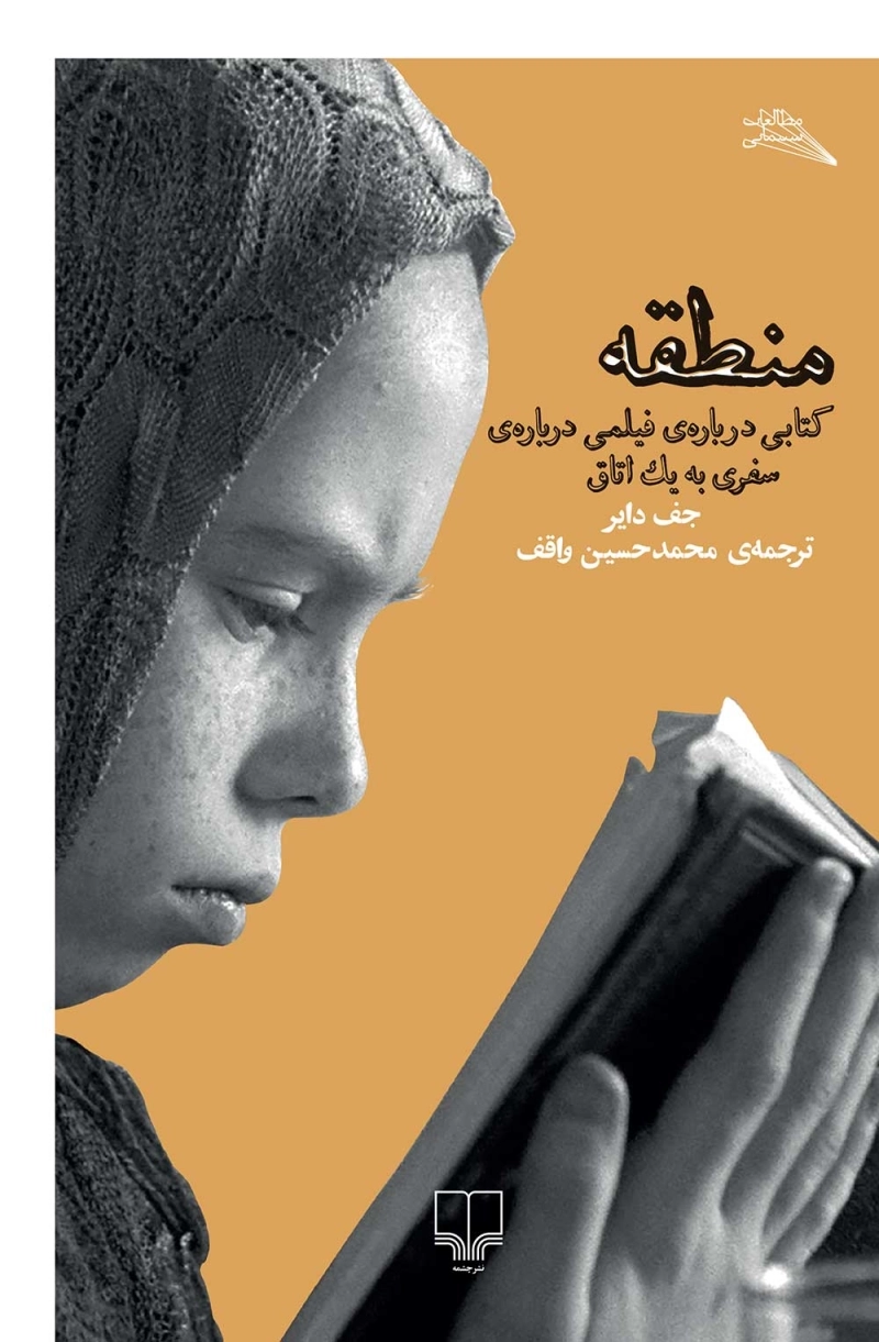 منطقه : کتابی درباره‌ی سفری به یک اتاق 1