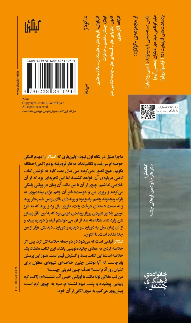 منطقه : کتابی درباره‌ی سفری به یک اتاق 1