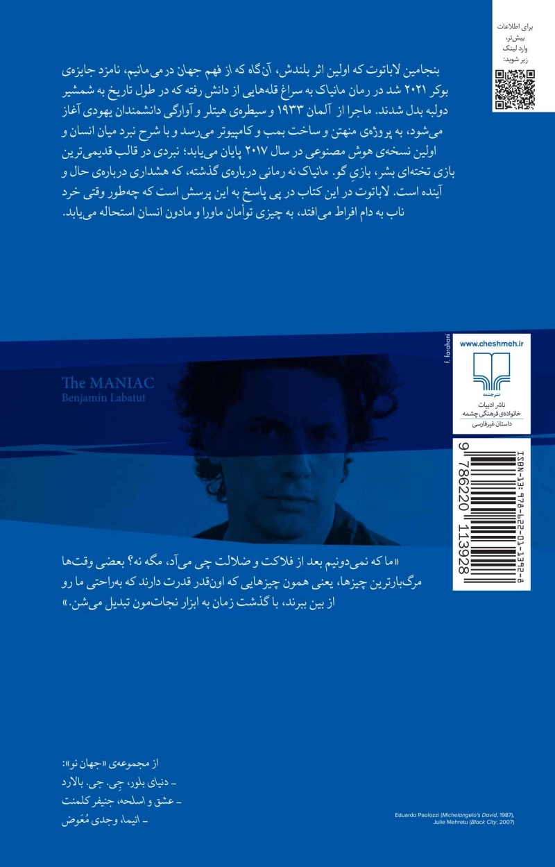 مانیاک 1