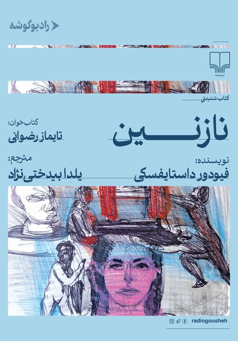 نازنین