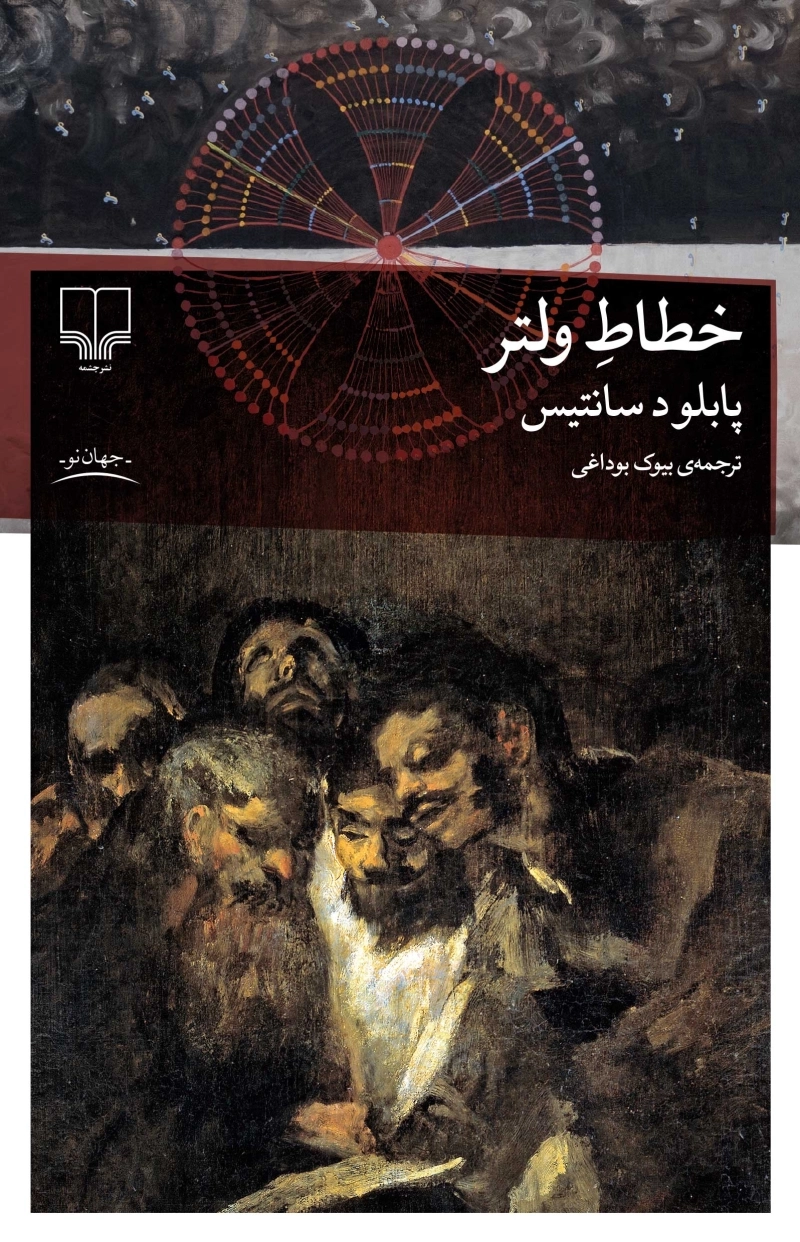 خطاط ولتر