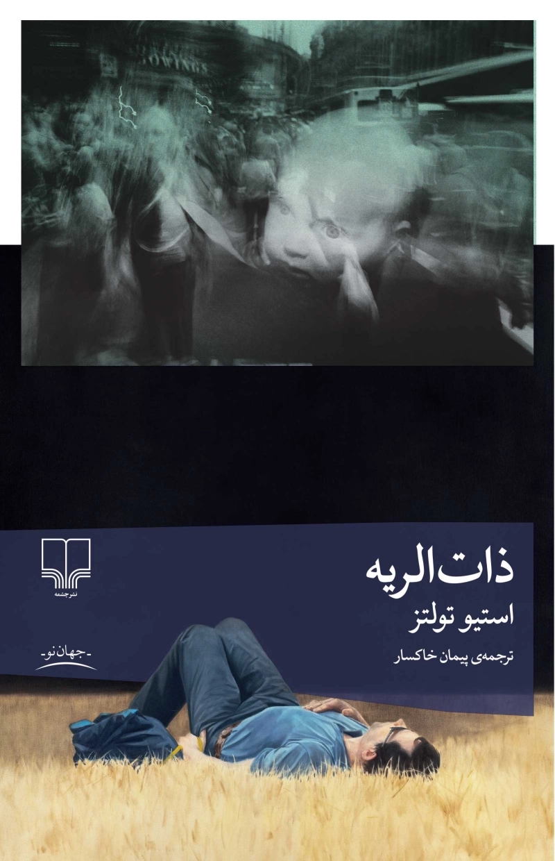 ذات‌الریه