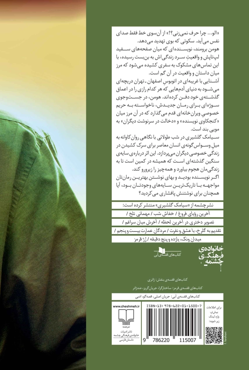 شب طولانی
