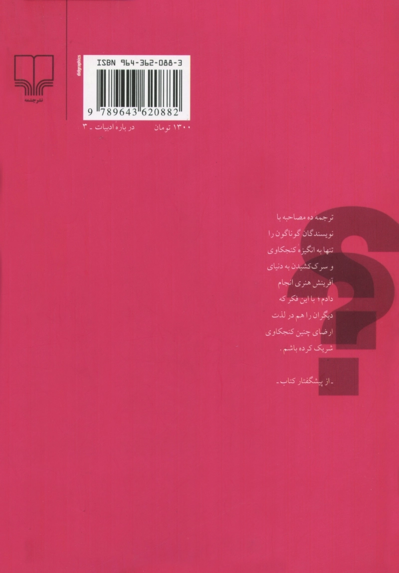 ده گفت‌وگو 1