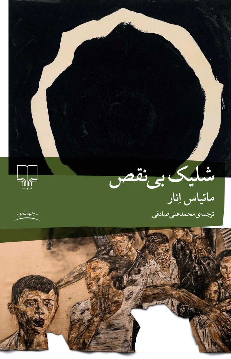 شلیک بی‌نقص