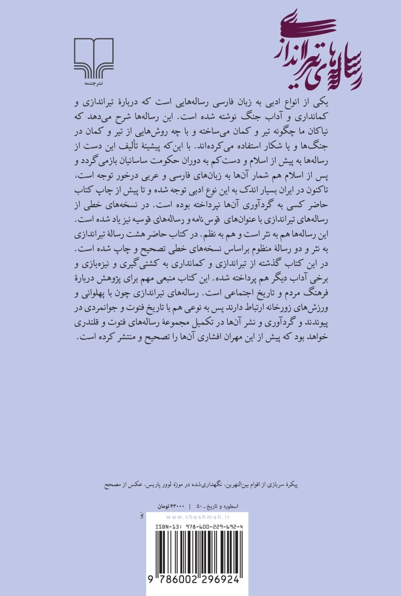 رساله‌های تیراندازی
