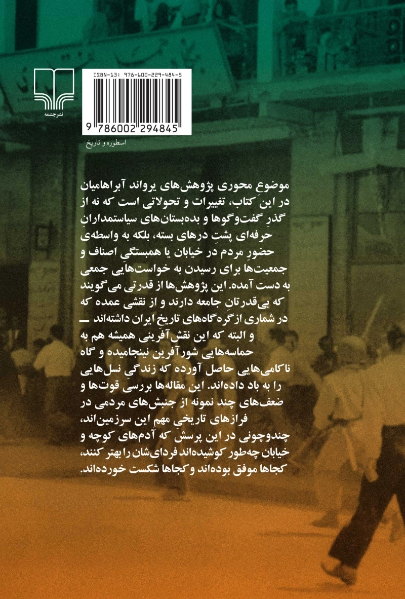 مردم در سیاست ایران 1