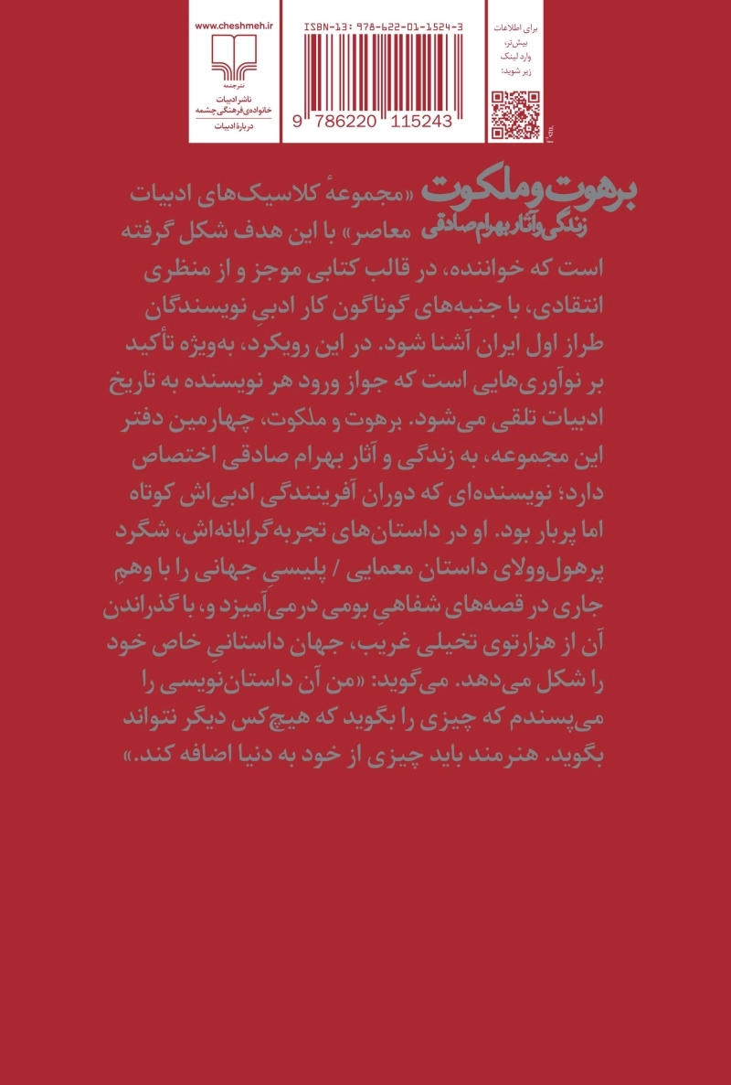 برهوت و ملکوت