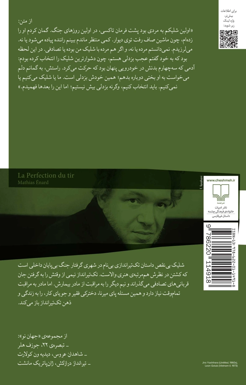 شلیک بی‌نقص 1