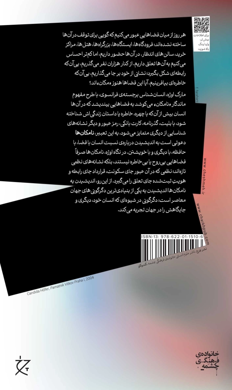 نامکان‌ها 1