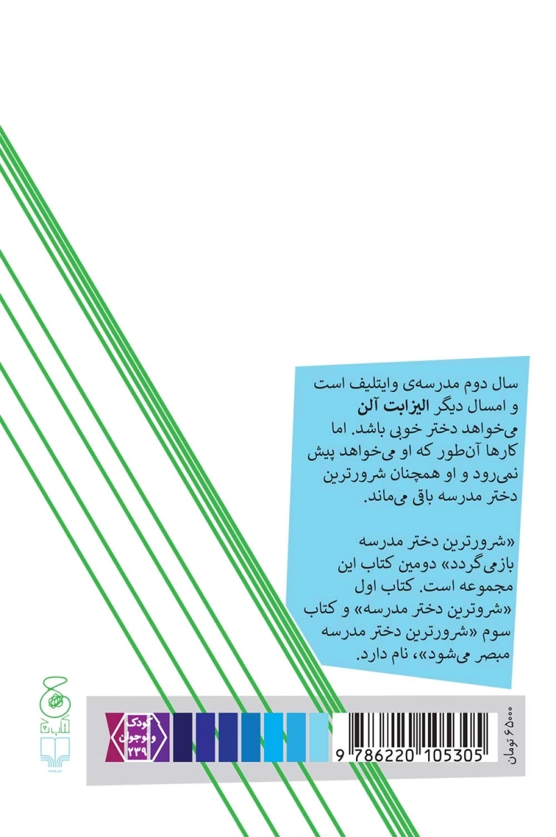 شرورترین دختر مدرسه بازمی‌گردد 2 2