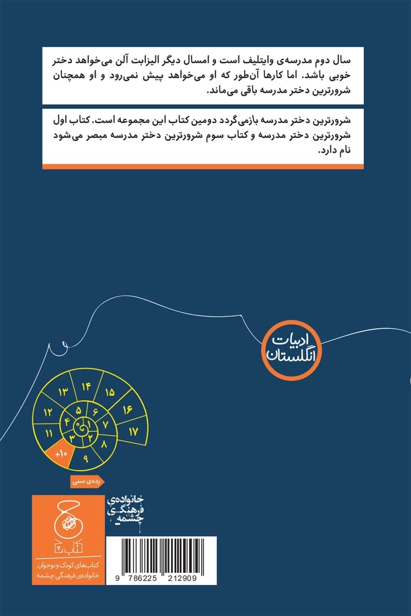 شرورترین دختر مدرسه بازمی‌گردد 2